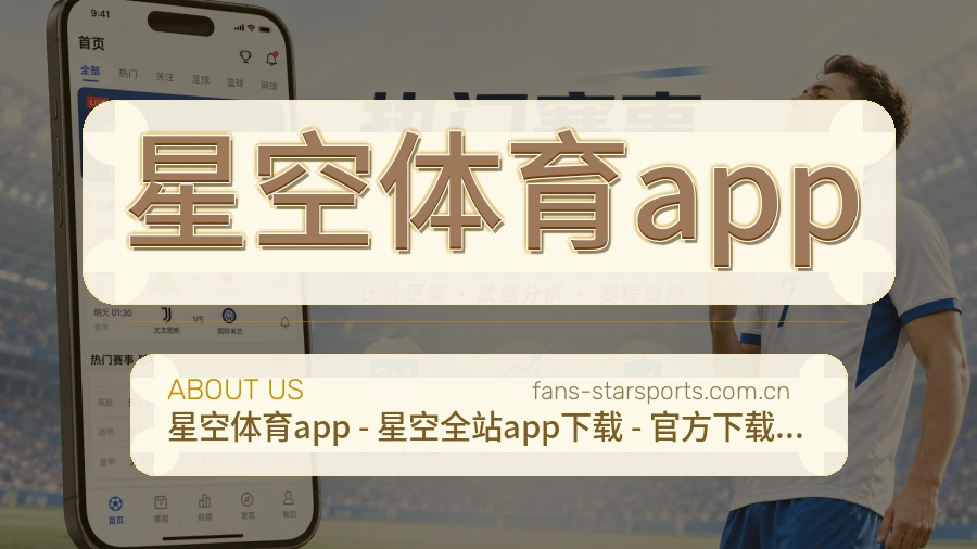 <strong>星空体育app</strong>品牌服务说明